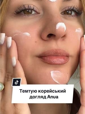 Skincare that truly calms and cares for your skin! @anua_global @anua_influencers @YesStyle Iโve been using the ANUA Heartleaf 77% Clear Pad and the Anua Heartleaf 70% Intense Calming Cream, and Iโm honestly impressed. The Clear Pads are super gentle but effective โ they leave my skin feeling clean, fresh, and soothed without any irritation. Perfect for daily use, even on sensitive skin! And the Calming Cream is a game-changer. Itโs rich yet lightweight, absorbs quickly, and immediately reduces redness and discomfort. I love how soft and calm my skin feels after using it. If your skin needs some extra love and calm, I definitely recommend giving these a try. Heartleaf is magic! Order Korean cosmetics on the website YesStyle and use my promo code: ALINA0304 for a discount! #Anua #Heartleaf #SkincareRoutine #SensitiveSkinCare #CalmingCream #KBeautyFavorites #yesstyleinfluencers #anua_influencers
