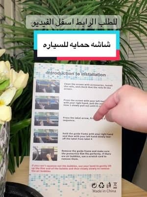 لاصق حماية شاشة مع إطار تركيب 🌟 يساعد على تركيب الحماية بسهولة ودقة بدون فقاعات. خطوات واضحة وأدوات كاملة للحصول على نتيجة مرتبة ونظيفة. مناسب للاستخدام اليومي Screen protector with easy installation frame. Designed to help apply the screen protector smoothly with proper alignment and fewer bubbles. Simple steps for a clean and clear result##screenprotector_ #حماية#tesla #شاشه_سياره #tiktokshop